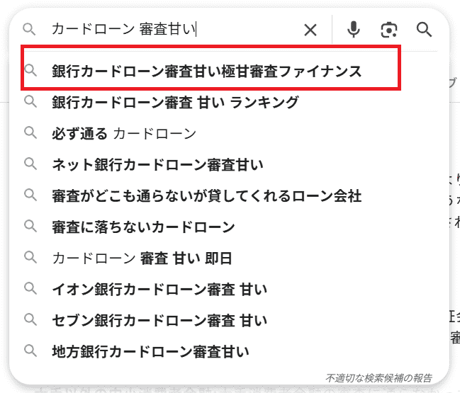 銀行カードローン審査甘い極甘審査ファイナンス